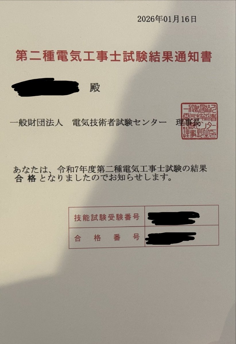 jamessinn4's tweet photo. 第二種電気工事士、技能試験合格通知。
ポストを覗いたらそこにいた。
待ってたよ。
5分眺めて即封筒イン。
明日郵便局から羽ばたきます。 https://t.co/rlMYcPdGXu