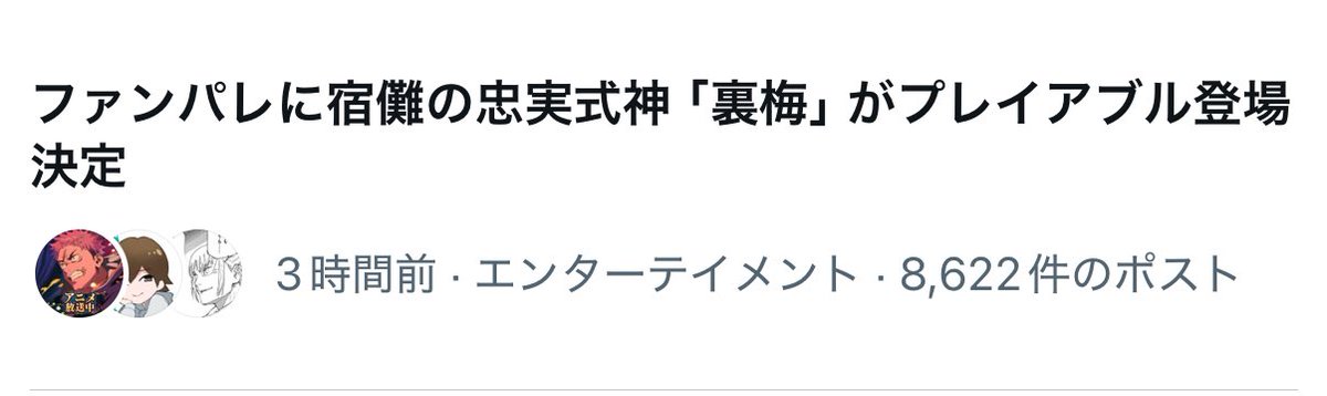 えっ、裏梅って式神なの？？？？？？？？？？？