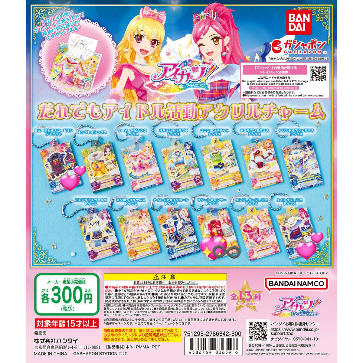 uraura1180's tweet photo. アイカツ だれでもアイドル活動アクリルチャーム3 3 アクリルチャーム カード

譲: 1枚目数字 いちご あおい さくら

求: 1、2枚目 💖＞＞💕 ユリカ かえで みくる 蘭 セイラ

郵送交換のみ📮
💖を1つでも含む交換優先
※ユリカは友人分になります。 https://t.co/1Xo1wNL1N1