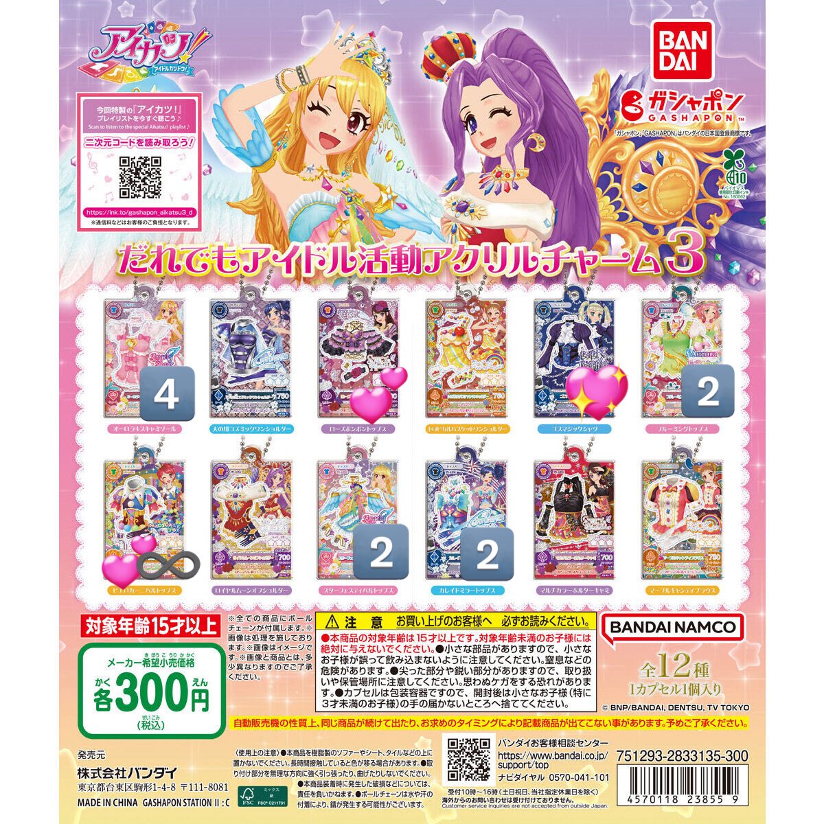 uraura1180's tweet photo. アイカツ だれでもアイドル活動アクリルチャーム3 3 アクリルチャーム カード

譲: 1枚目数字 いちご あおい さくら

求: 1、2枚目 💖＞＞💕 ユリカ かえで みくる 蘭 セイラ

郵送交換のみ📮
💖を1つでも含む交換優先
※ユリカは友人分になります。 https://t.co/1Xo1wNL1N1