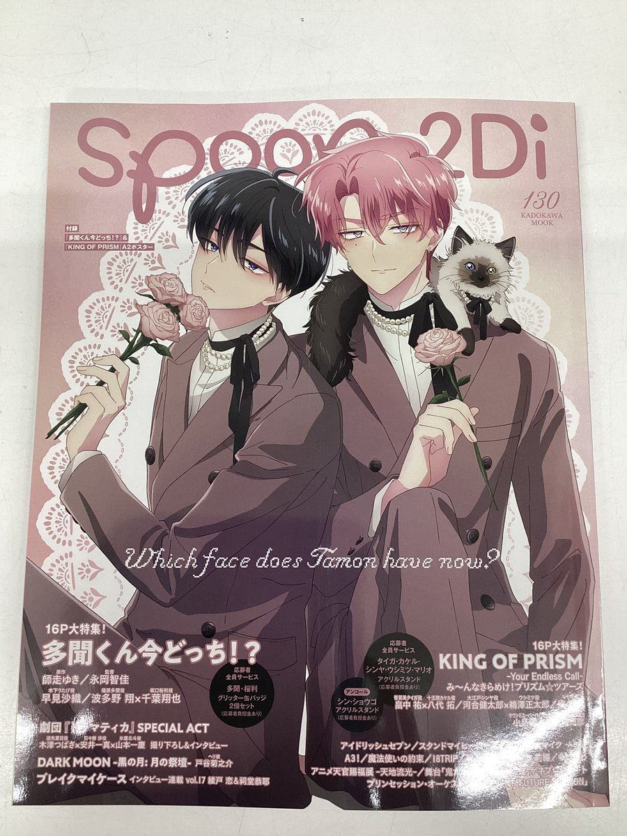 spoon.2Di Vol.130 が発売‼️ 表紙はアニメ放送中の「多聞くん今どっち