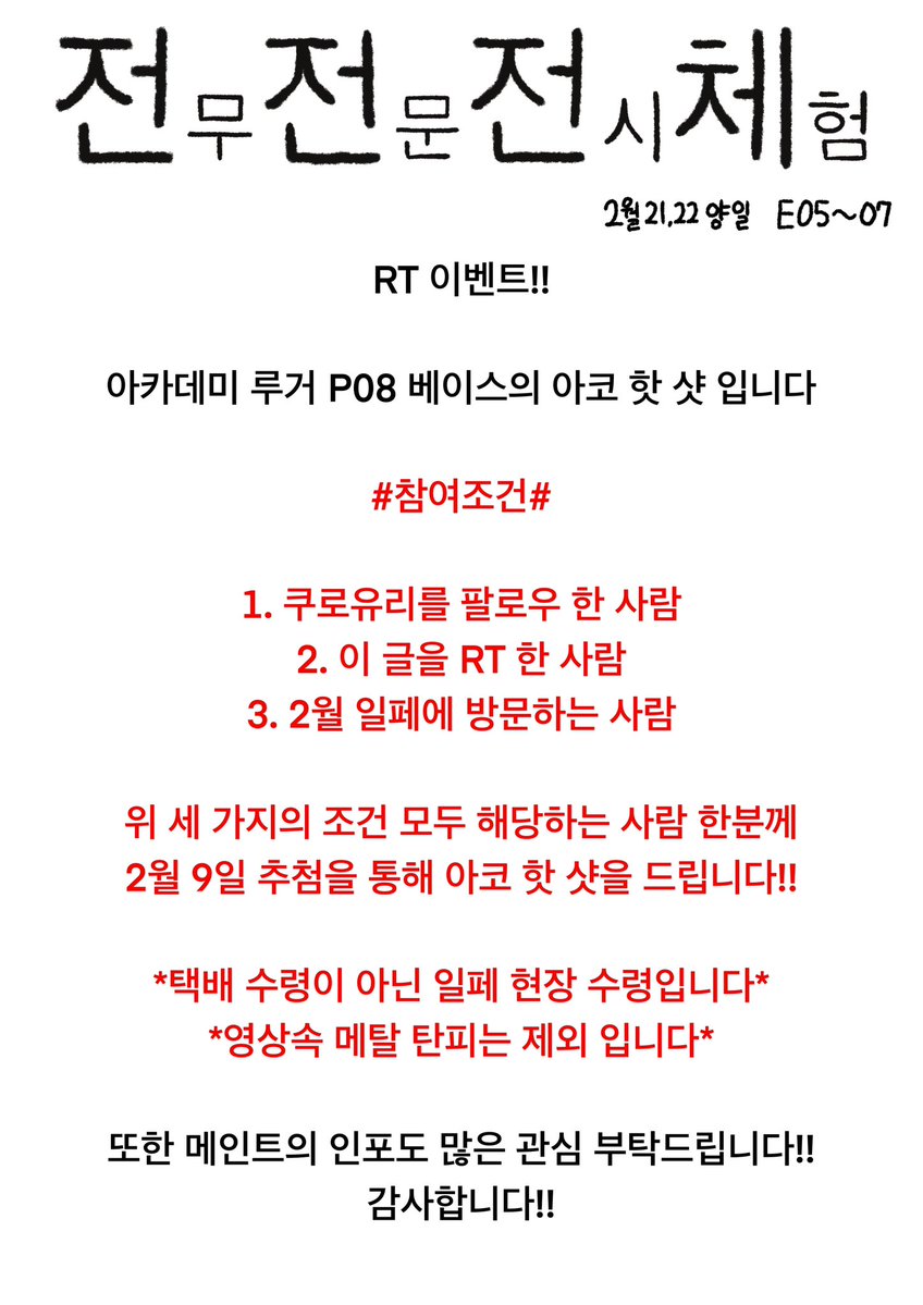 kurobackhap's tweet image. 전무 RT 이벤트

2월 일페 전전전체 부스를 운영하는 쿠로유리입니다.

저를 팔로우 하시고 이 글을 RT하신 일페에 오시는 한분을 추첨을 통하여 현장수령으로 드립니다(X택배X) 당첨자는 따로 DM보내겠습니다.또한 메인트의 인포도 많은 관심 부탁드립니다!!

2월 9일 까지 더미탄 미포함 사진 참고!!