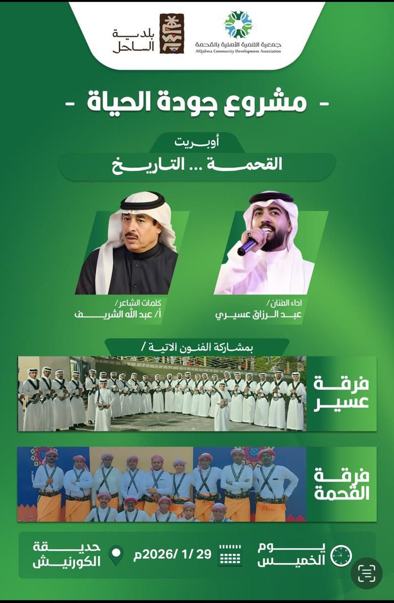 جمعية التنمية الاهلية بالقحمة (@tanmiahqah) on Twitter photo 