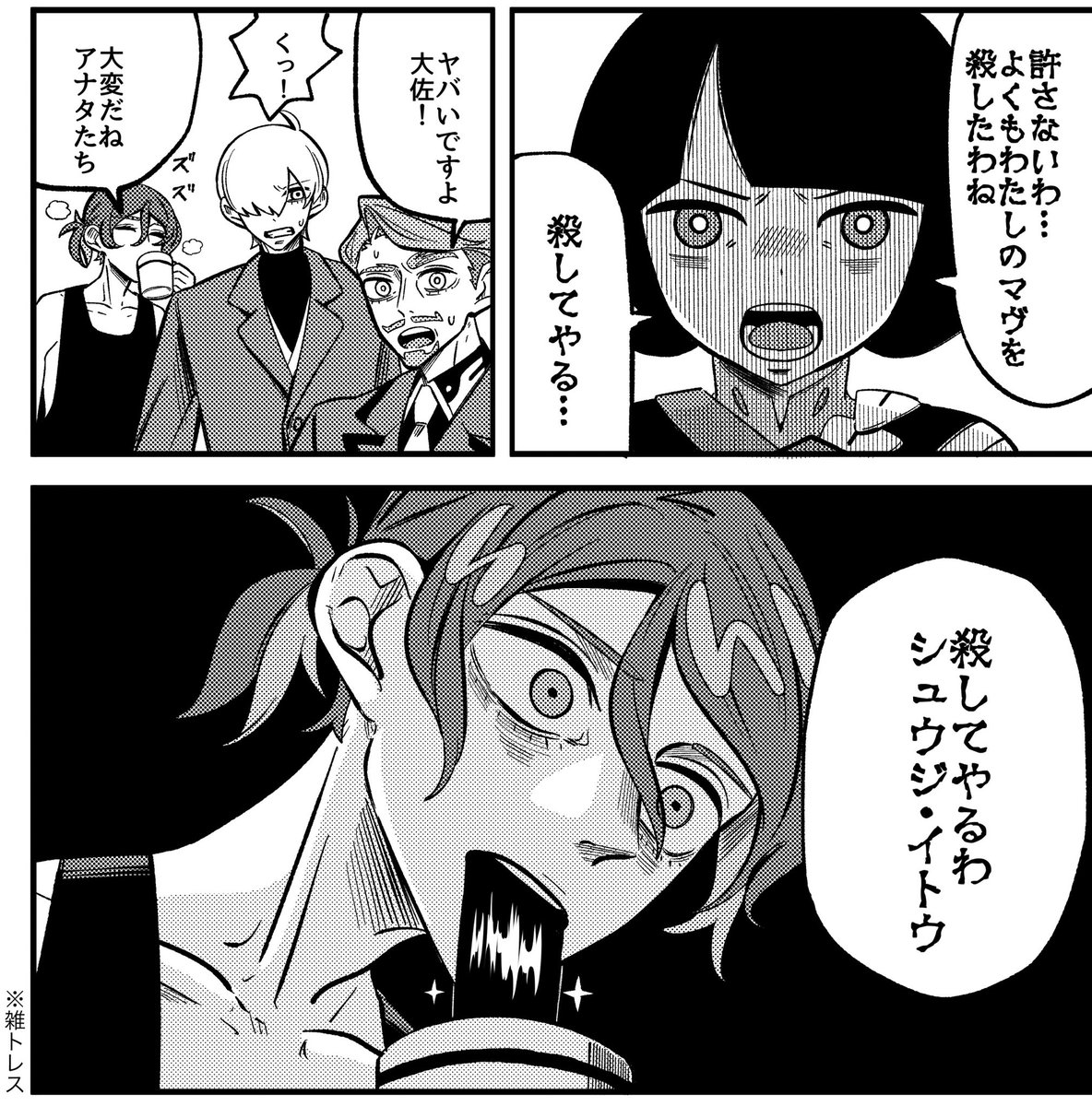 魔女の戦争 