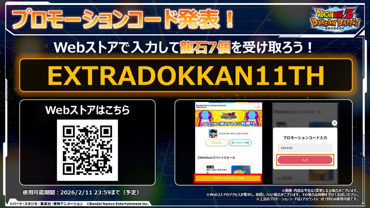 ドラゴンボールZ ドッカンバトル】公式 (@dokkan_official) / Posts / X