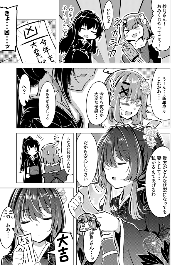 とある世界線の紗月さんとれな子の漫画(わたなれ 
さつれな初詣の後のおみくじ回⛩️ 