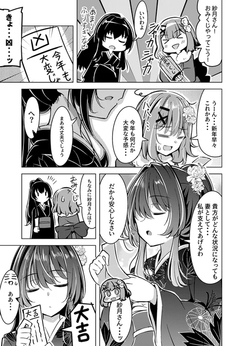 とある世界線の紗月さんとれな子の漫画(わたなれ 
さつれな初詣の後のおみくじ回⛩️ 