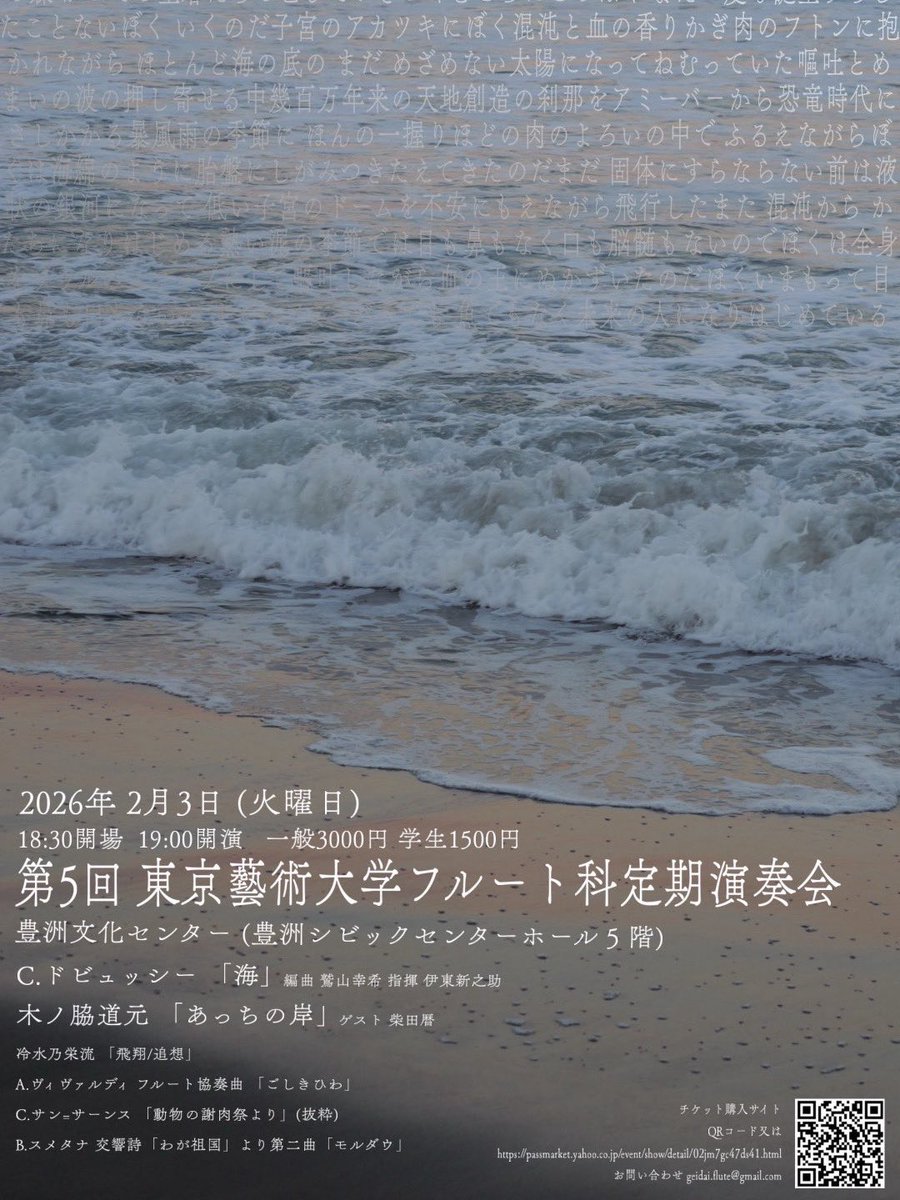 miniTua-wind ensemble｜藝大生による小編成吹奏楽 tweet media