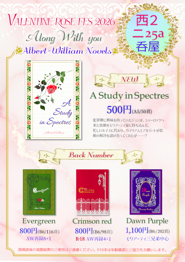 【02/01開催、VR🌹2026】用のお品書きです。
新刊はAW本一冊で、既刊三種持って行きますー。
新刊がとらさんでは売り切れになっていますが、イベ後に予備分のカートが開くのと、イベ後の残部を追納いたします～。通販ご希望の方は、少々お待ちいただければ幸いです😌