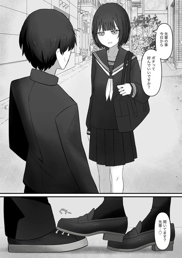 ポチって呼んでいいですか? 