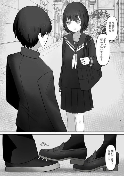 ポチって呼んでいいですか? 