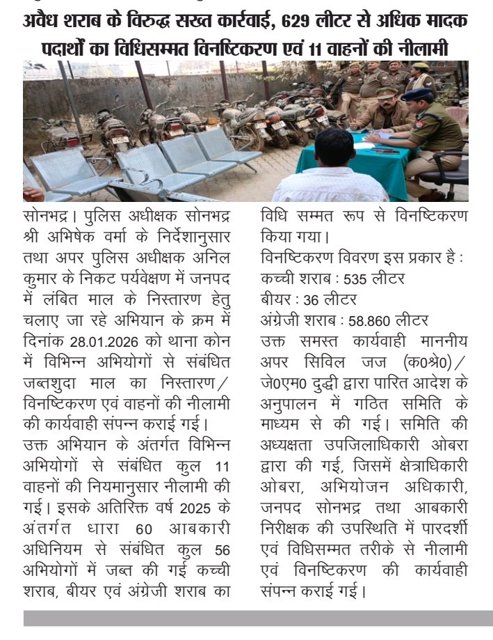 DATNewsLiveSB's tweet photo. #datnewsnetwork #dainikayodhyatimes #BreakingNews #DatNews #ayodhyatimes #datnewsnetwork #sonbhadranews #VoiceOfTruth #OfficialUpdate #LocalNewsIndia https://t.co/lI0d8WqBzf