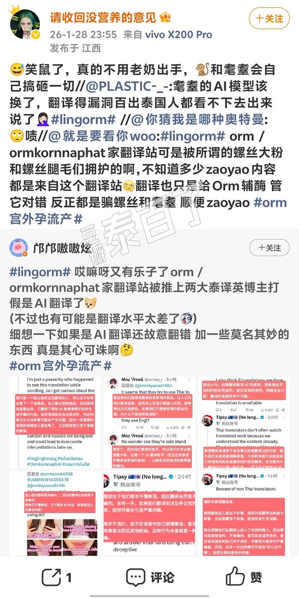 lulufrenchie06's tweet photo. First of all, to the translators and fans who rely on hearsay and think they know everything, take a look at the aftermath of yesterday’s incident. By amplifying it instead of handling the situation responsibly and maturely, you handed toxic fans exactly the ammunition they needed to continue cyberbullying Orm.

At this point, whether you like it or not, enabling this behavior makes you an accomplice.

After yesterday’s wave of attacks on Orm Sub Station, sparked by so-called “reputable” JKR translators, L’s toxic fans quickly brought the posts and comments back to Weibo, triggering another round of defamation, smearing, and rumour-mongering against Orm.

What made it worse was the deliberate use of pregnancy and abortion hashtags to manipulate Weibo’s algorithm. Since those translators take so much pride in their work, I’ll leave it to everyone to translate and see for themselves just how nasty the situation became. There are many more malicious, intentional, and defamatory comments targeting Orm under those posts, all pushed by L’s toxic fans alongside those hashtags.

Just so you know, the interview screenshots shared by the Warphlea account came from a Douban group run by known L toxic fans who have a long history of smearing and rumour-mongering against Orm. Knowing this, I genuinely wonder what those who chose to interact with and amplify her content think now.

Lastly, to those translators and fans who helped hype and interact with that post, you ended up doing exactly what you claim to hate! Continue your superiority mindset. Good Luck!
