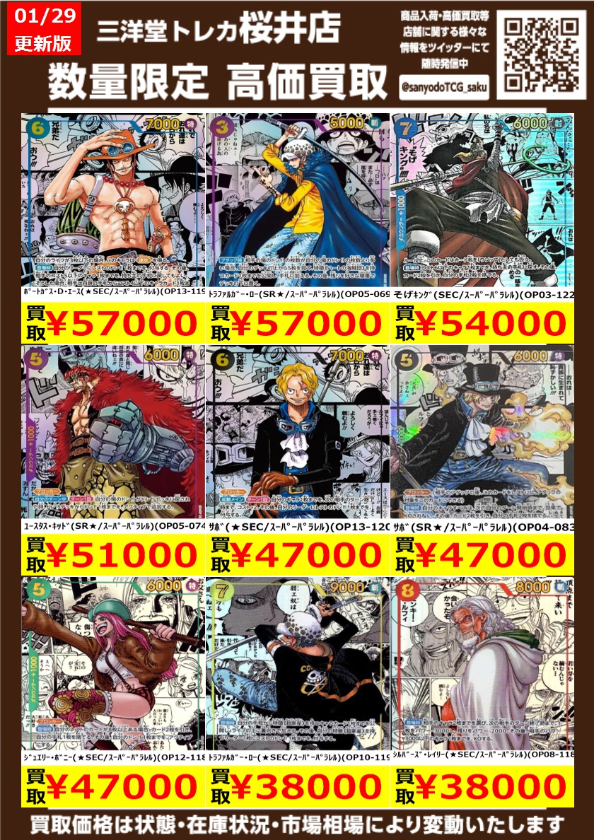 ワンピカード スーパーパラレル ✨高価買取情報更新✨ ドシドシお