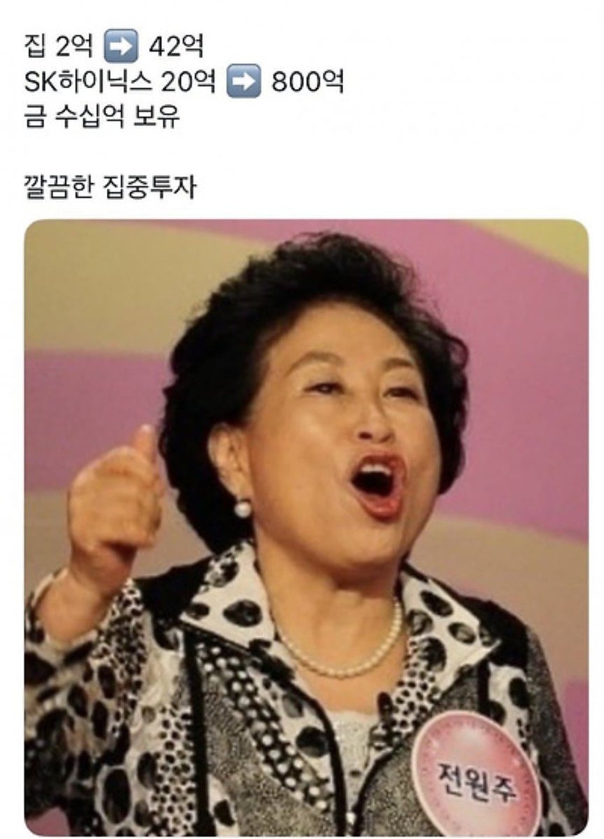 여기 X에 전원주보다 고수 없지 않을까?