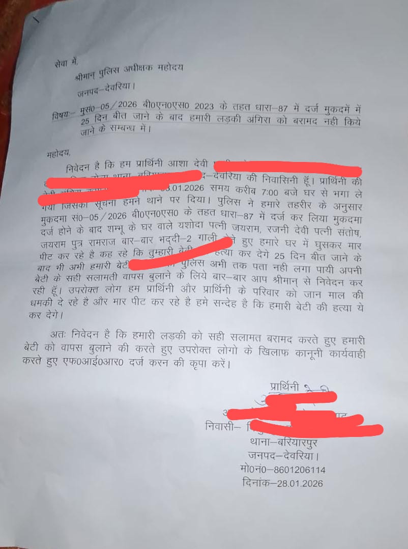 #Deoria
#NewsUpdate #upmahilaayog 
<a href="/DeoriaPolice/">DEORIA POLICE</a> <a href="/dgpup/">DGP UP</a> <a href="/diggorakhpur/">DIG Range Gorakhpur</a> <a href="/CMOfficeUP/">CM Office, GoUP</a> <a href="/UMahilaayog/">UP_MahilaAyog</a> <a href="/PMOIndia/">PMO India</a> <a href="/QuickFashion1/">राष्ट्रपति द्रौपति मुर्मू</a> देवरिया जनपद के बरियारपुर थाना क्षेत्र के एक गांव से एक छात्र गायब 25 दिन बाद भी पुलिस  छात्रा को नहीं की बरामद परिजनों को बेटी की हत्या की आशंका