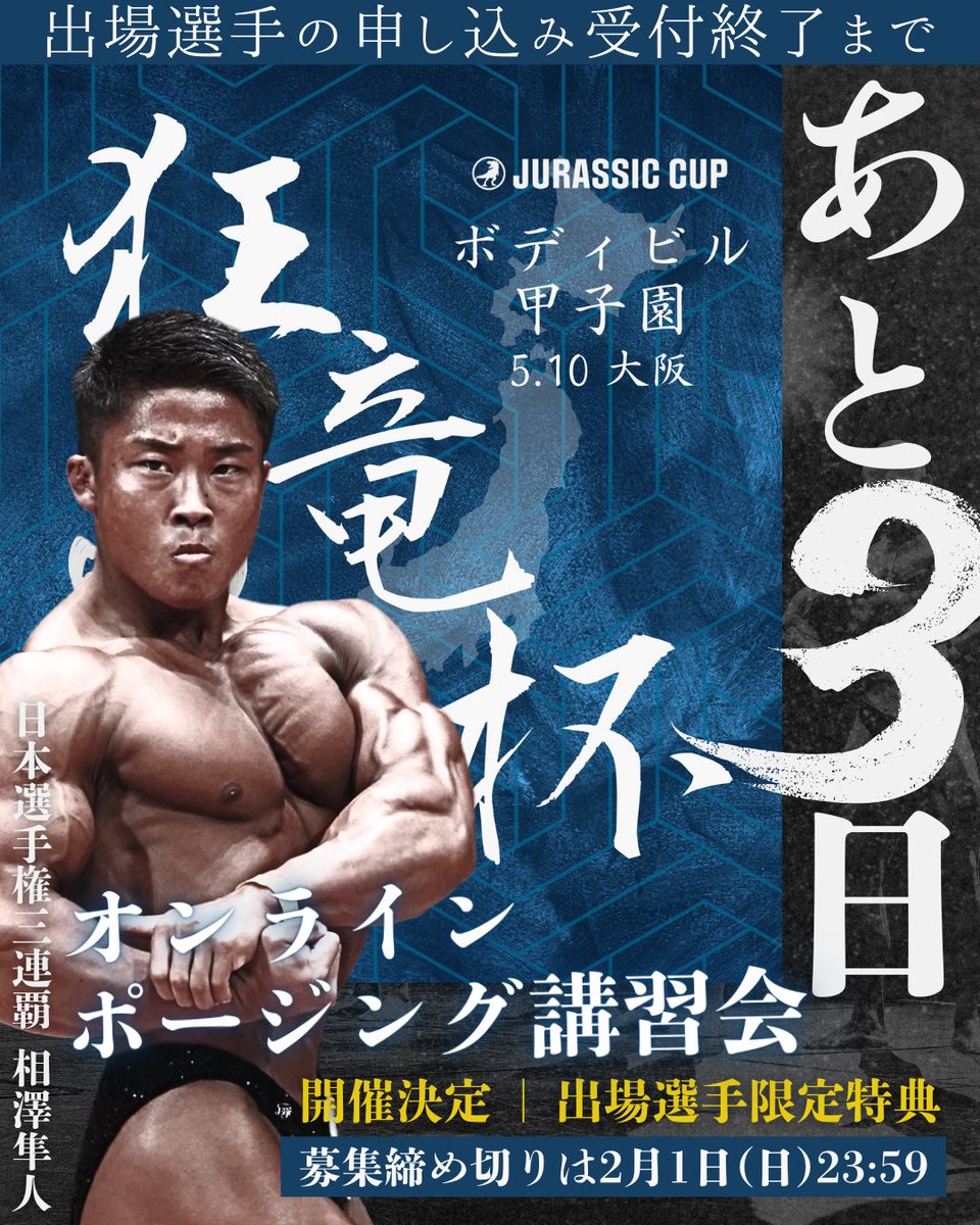JURASSIC CUP(ジュラシックカップ) 2026 (@JurassicCup_jp