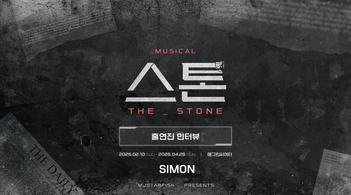 🗞️ 출연진 인터뷰 🗞️

사이먼 SIMON ｜ #박경호 #이승준 #이세헌

🔗 youtu.be/sk8MiO3L3FE

주크박스(나오는)뮤지컬 〈스톤〉
𝟐𝟎𝟐𝟔.𝟎𝟐.𝟏𝟎-𝟐𝟎𝟐𝟔.𝟎𝟒.𝟐𝟔
예그린씨어터