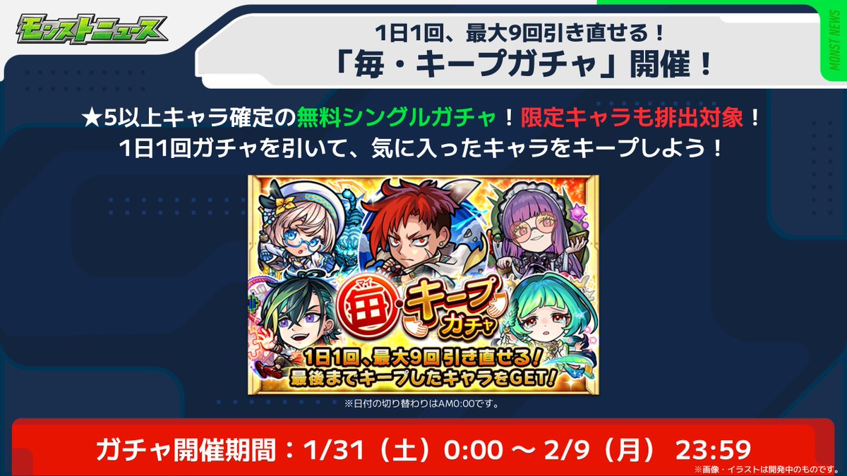 モンスターストライク公式(モンスト) (@monst_mixi) / Posts / X