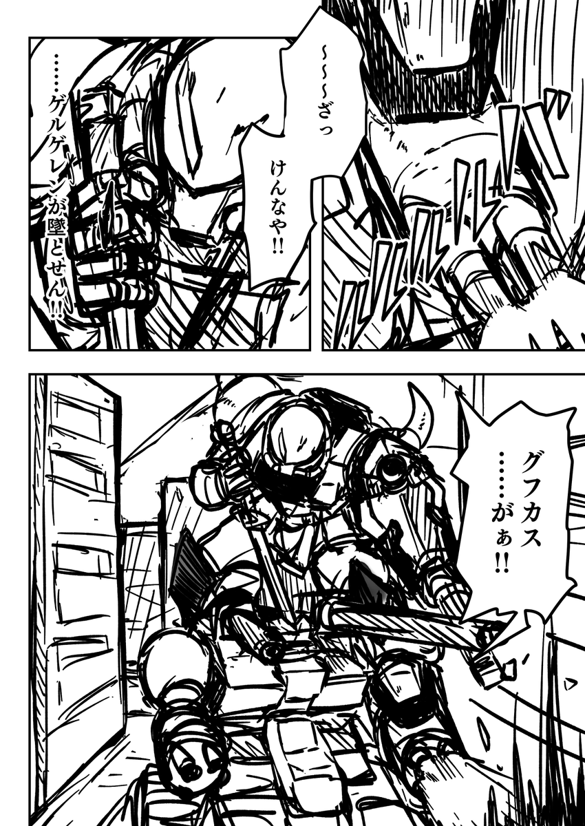 呪術廻戦の録画みてふと思いついたドブカス構文のグフカス
探したら誰か既に描いてそう 