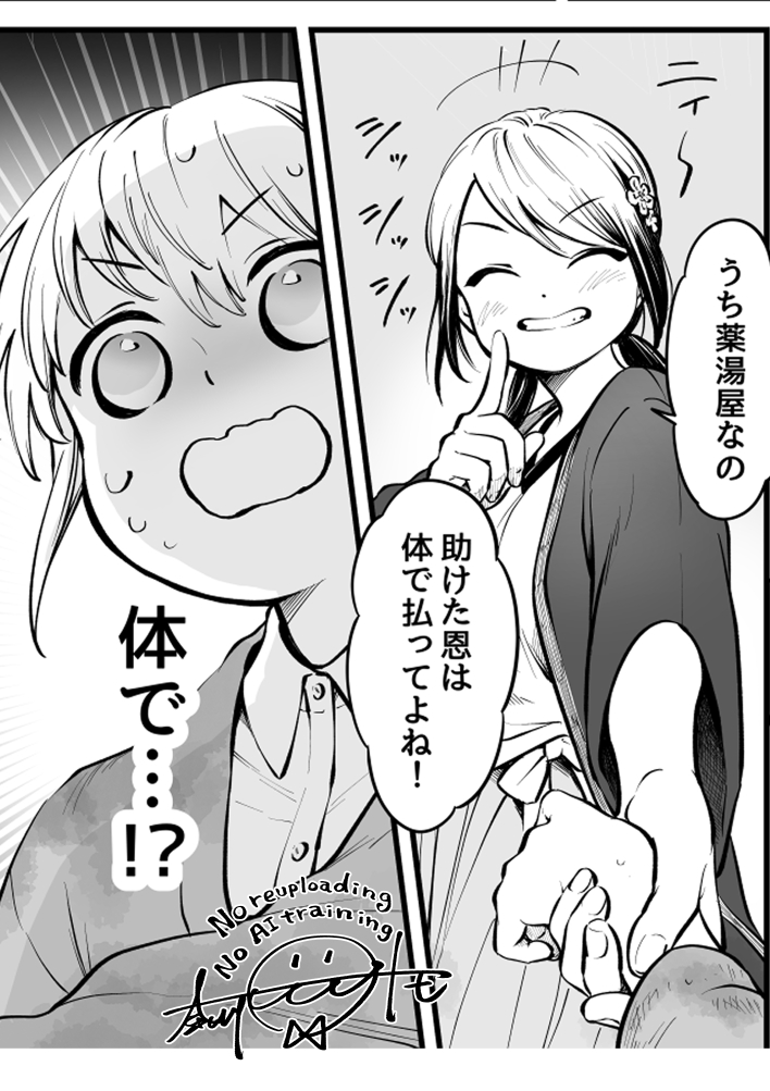 nagawatomo's tweet image. 薬湯屋とタヌキの言い伝え(0/4)