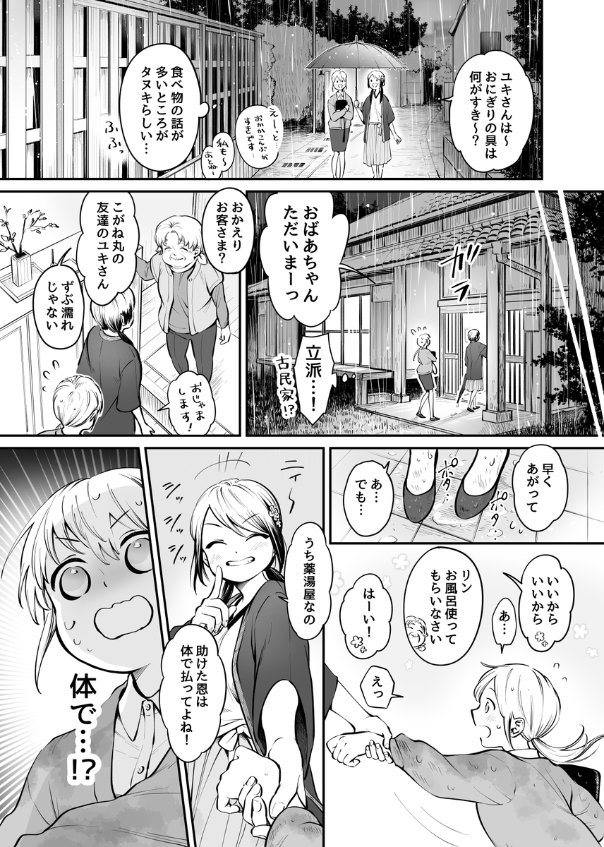 薬湯屋とタヌキの言い伝え(1/4) 