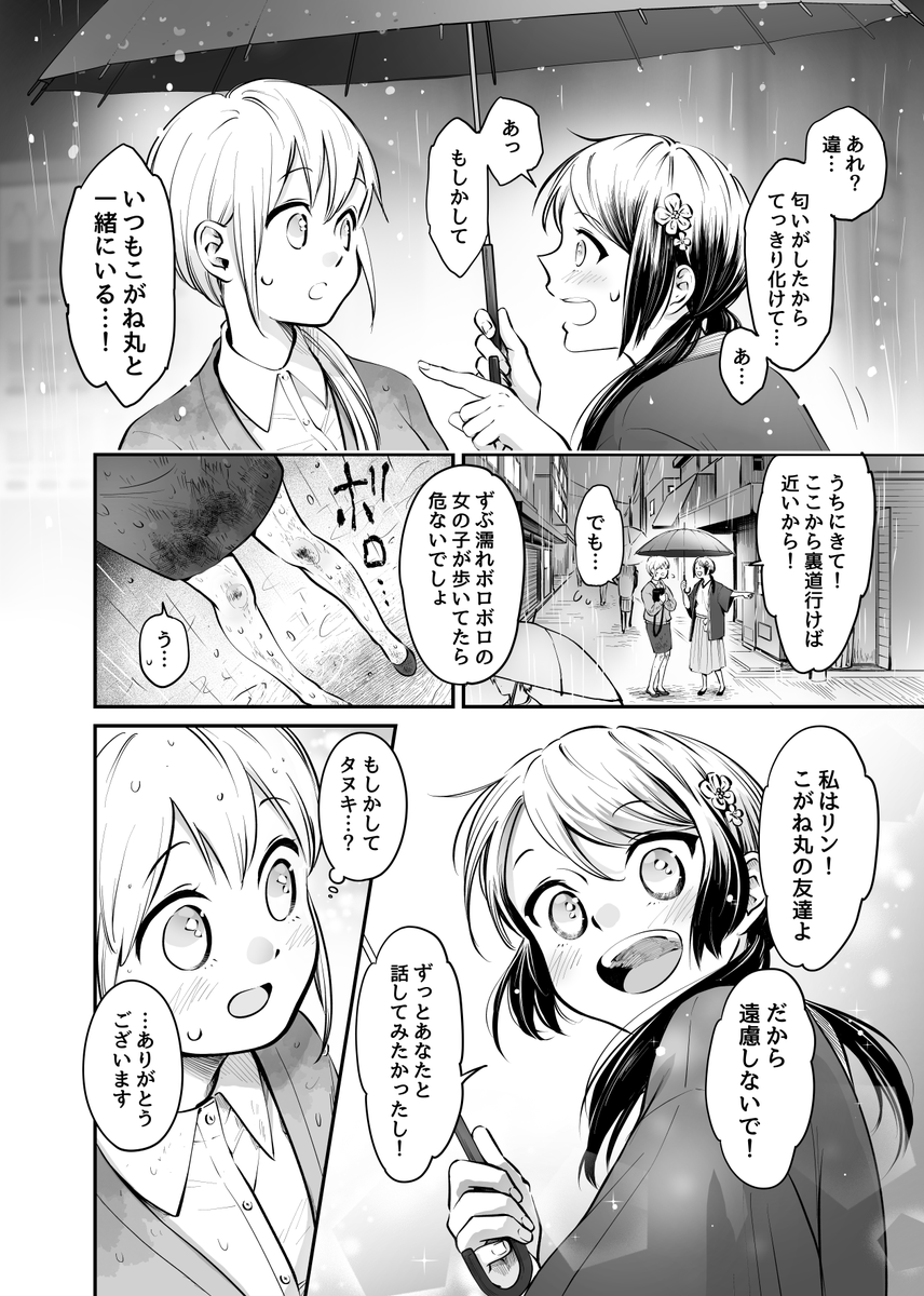 薬湯屋とタヌキの言い伝え(1/4) 