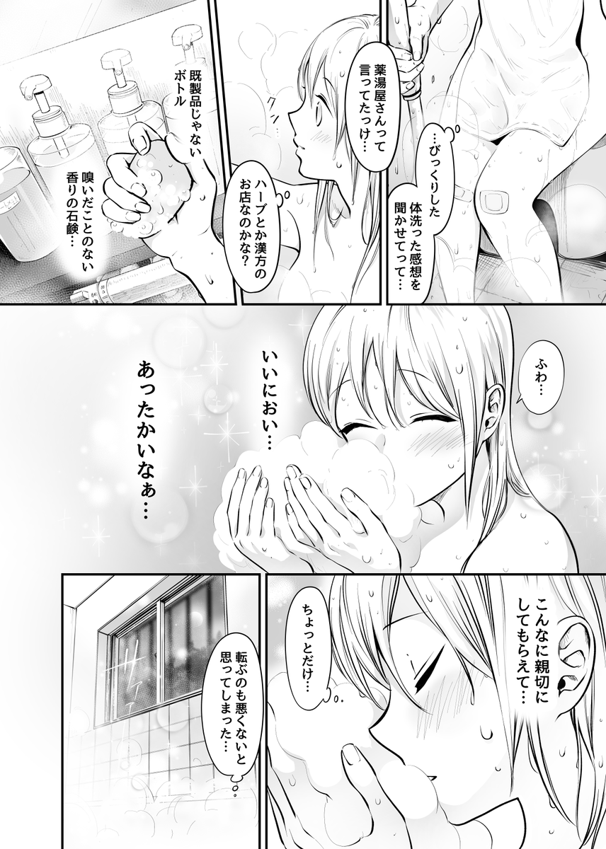薬湯屋とタヌキの言い伝え(1/4) 