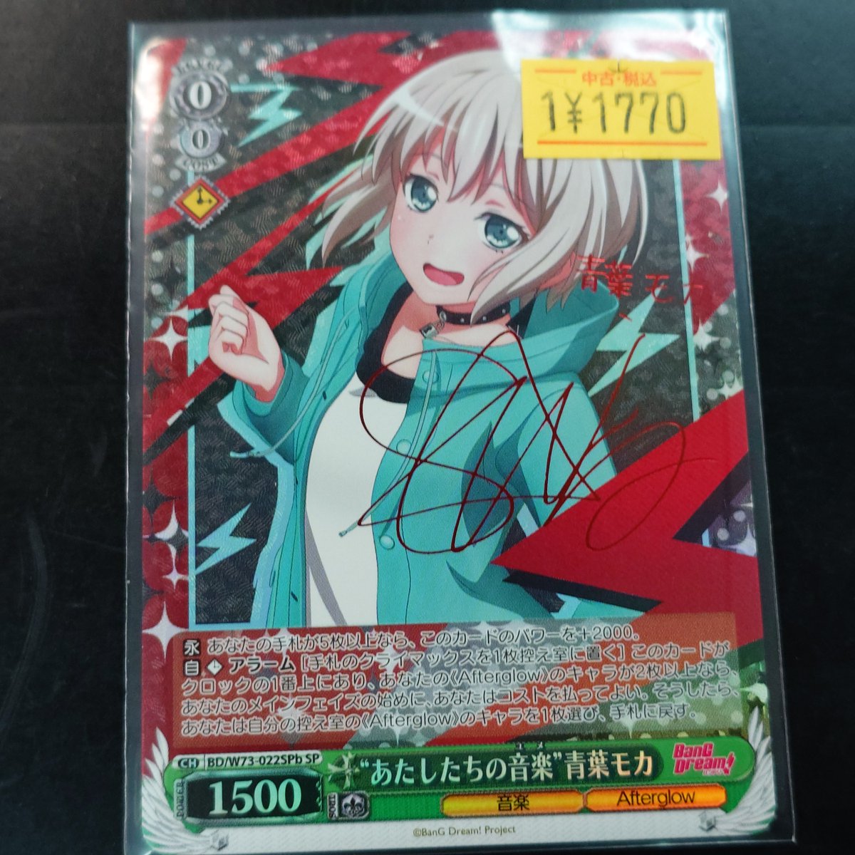 🌈✨📣#ヴァイス 販売情報✨🌈 ”あたしたちの音楽”＃青葉ﾓｶ(赤箔押し