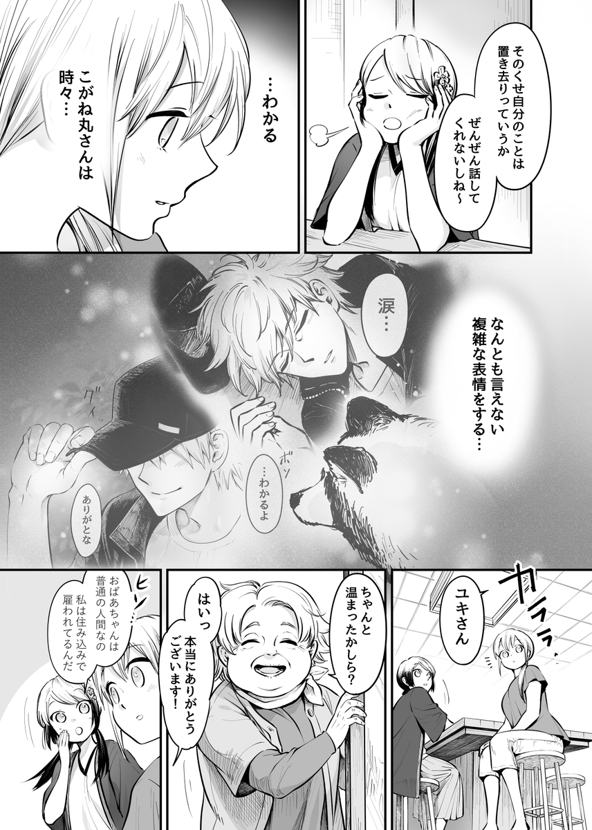 薬湯屋とタヌキの言い伝え(2/4) 