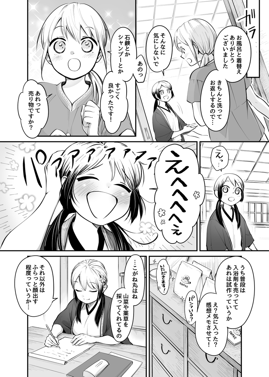 薬湯屋とタヌキの言い伝え(2/4) 