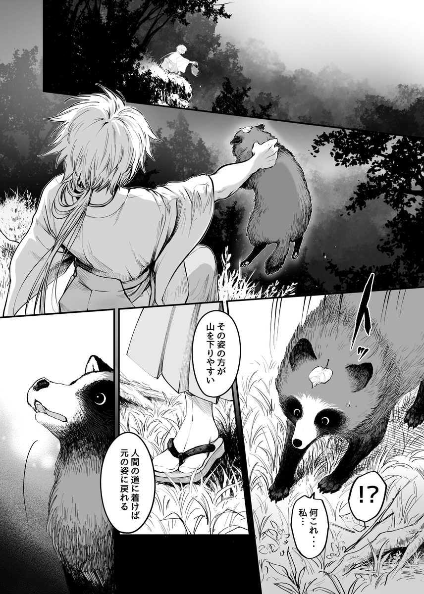 薬湯屋とタヌキの言い伝え(3/4) 