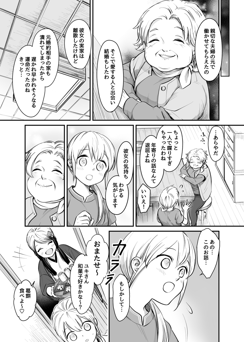 薬湯屋とタヌキの言い伝え(4/4) 