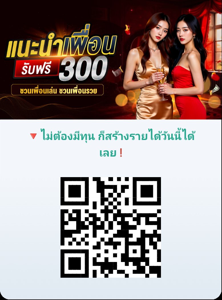 คุณสามารถเข้าร่วม URL: 7thb88.com/?r=ako3680