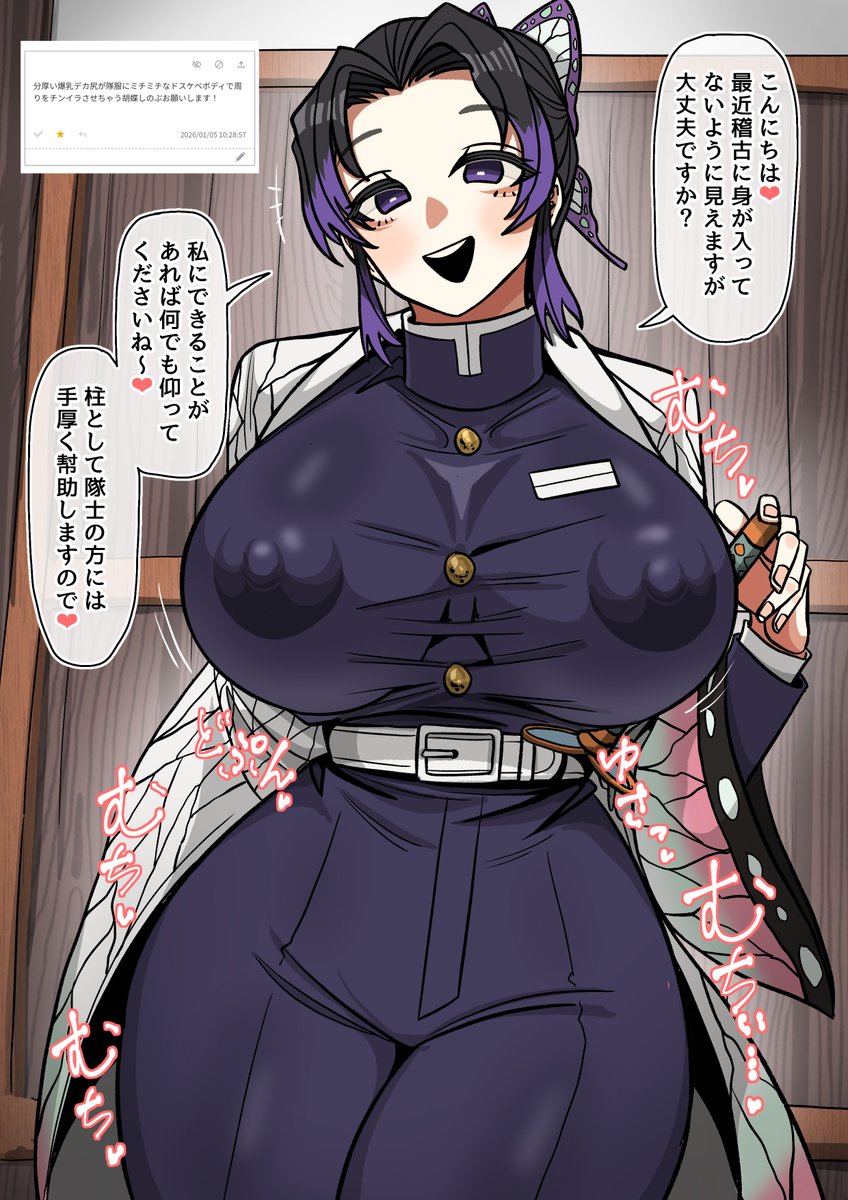 パツパツの隊服のせいで周りの隊士を無自覚にチンイラさせてしまっているドスケベ爆乳ボディの胡蝶し◯ぶさん💕🦋 