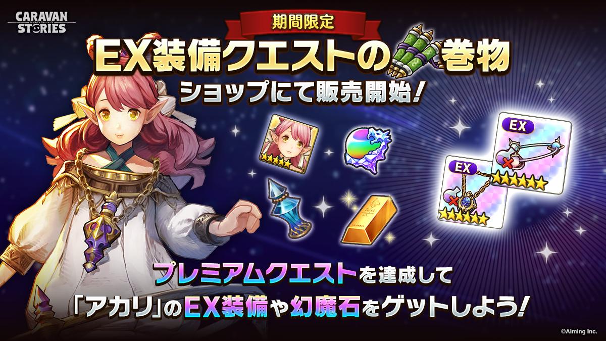 【公式】CARAVAN STORIES tweet media