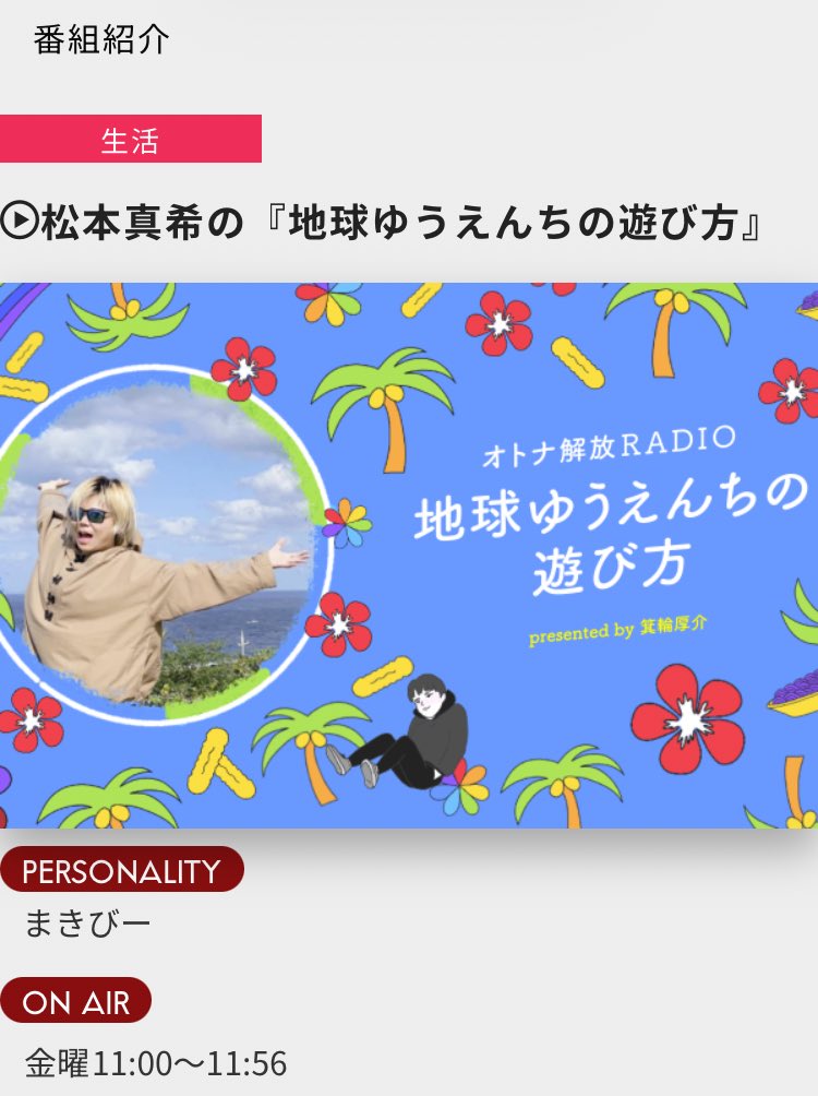 明日(1/30)am. 11:00-
FM沖縄の番組にアバウティーズ出演させていただくことになりましたわーい☆☆☆
fmnaha.jp/program/202202…