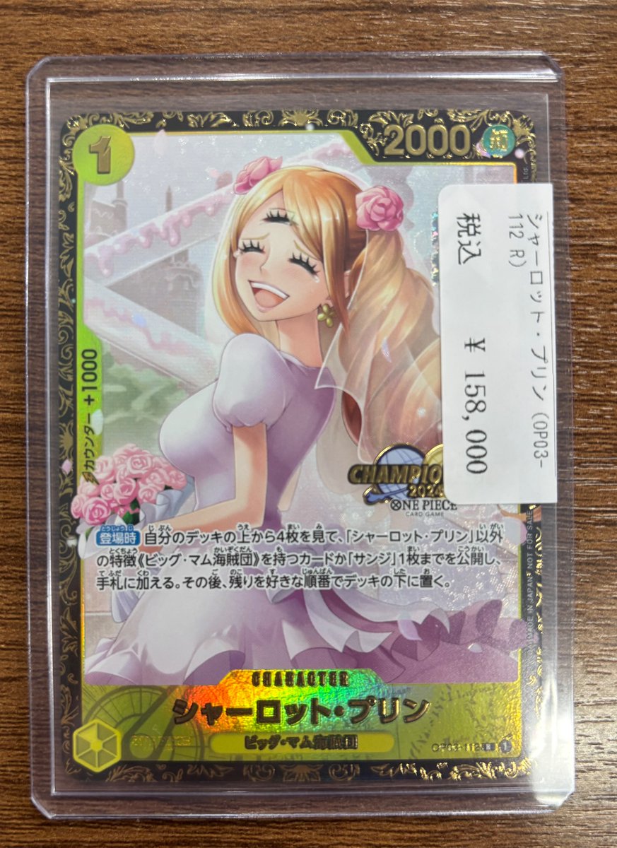 入荷情報】 シャーロット・プリン (チャンピオンシップ) ✨158,000円