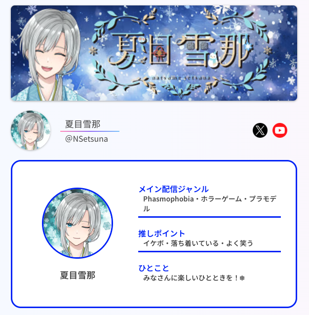 CIRCLE_C99's tweet photo. 【#CIRCLE自己紹介】 
ご登録いただいたVTuberをご紹介✨ 

🪄 夏目雪那 / @setsuna_natsume 

📺配信内容：Phasmophobia / ホラーゲーム / プラモデル
🔗CIRCLEプロフィールページはこちら👇
👉https://t.co/5LWXzUQUP6

推し活に新しい出会いを💫
CIRCLEであなたにピッタリのVTuberを見つけよう！
 #夏目雪那 #VTuber  #VTuberさんと繋がりたい