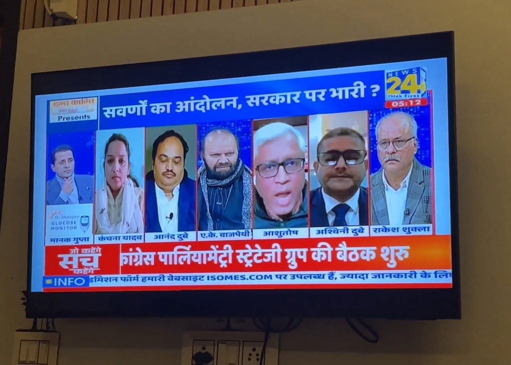 हमारे समाज की सच्चाई यह है। इस TV Channel के पैनलिस्टों को देखिए।

मानक "गुप्ता" 
आनंद "दुबे"
एके "बाजपेई"
आशुतोष "गुप्ता"
अश्विनी "दुबे"
राकेश "शुक्ला"

इन सबके बाद एक हैं "कंचना यादव" 

इस पैनल को देखकर ही आप इस समाज का सैंपल ले सकते हो।

हमारे देश में लगभग यही हाल हो रखा है हर
