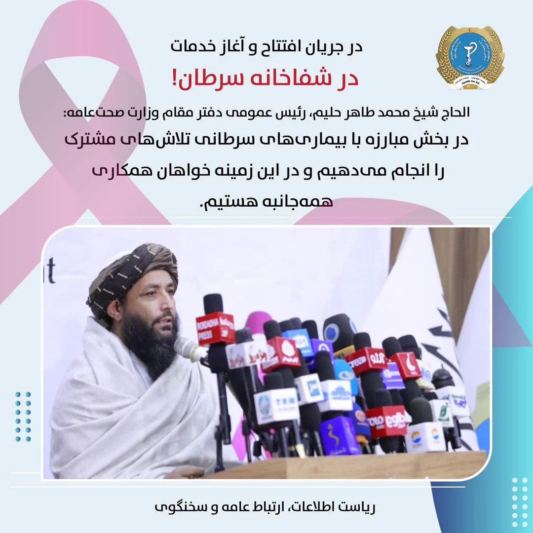 MoPH/د عامې روغتیا وزارت/وزارت صحت عامه (@MoPH_afg) on X