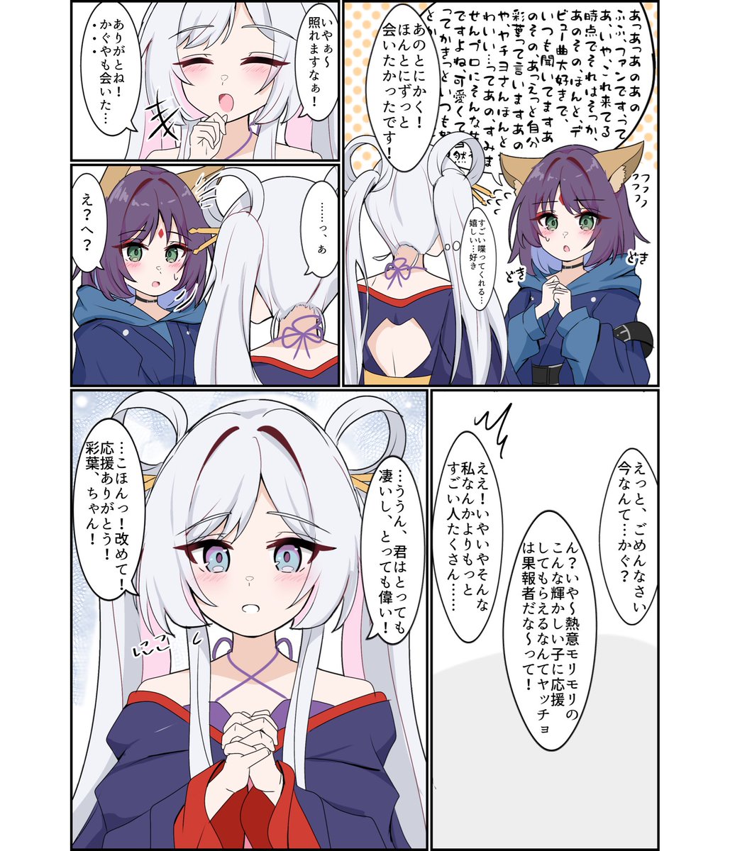 gy5HjtMlVU22471's tweet image. 初握手会ヤチいろ（ネタバレ⚠️）
 #超かぐや姫 #CosmicPrincessKaguya