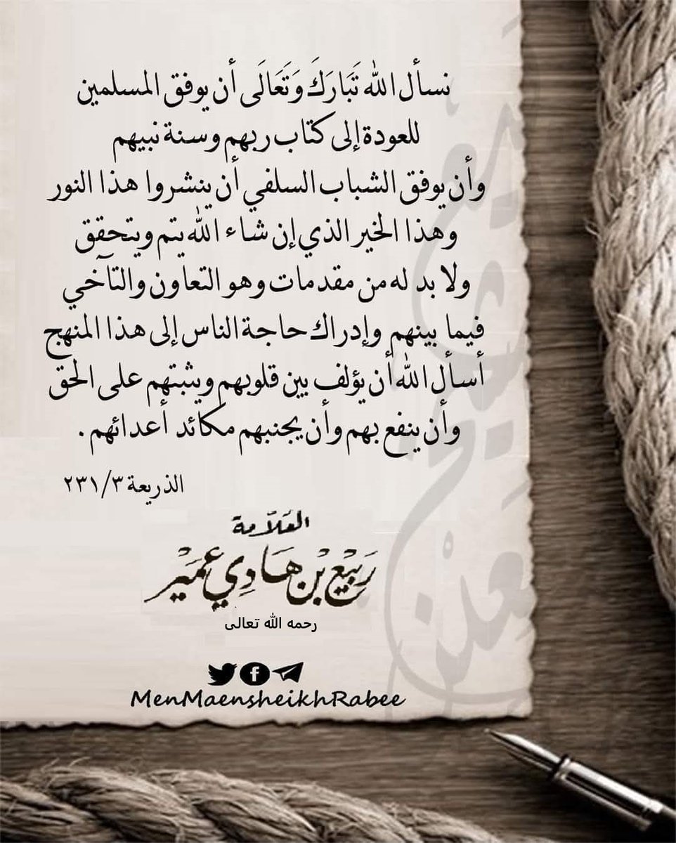 من معين الشيخ ربيع tweet media