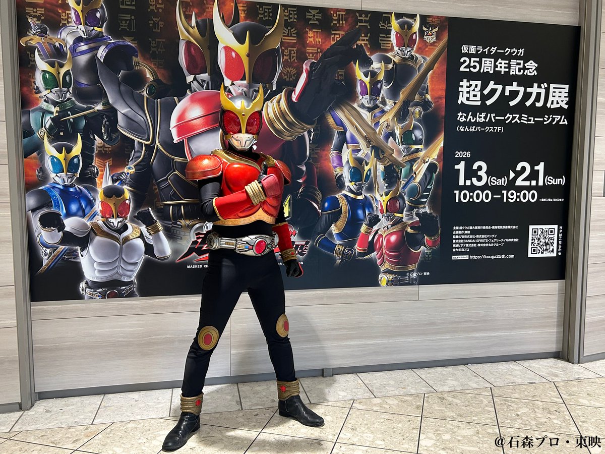 超クウガ展【公式】 (@kuuga25th_ten) / Posts / X