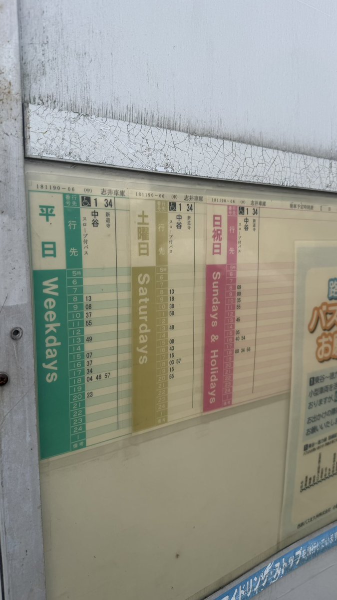 志井車庫
#西鉄バス