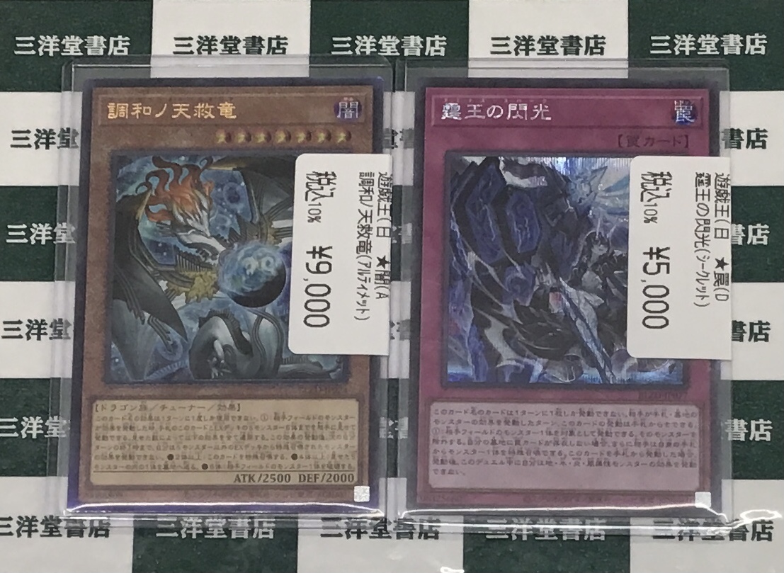 遊戯王OCG カードセット　調和ノ天救竜　アルティメット　シク　他 調和ノ天救竜 アルティメット - メルカリ