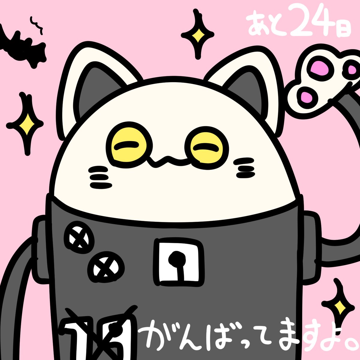 mp式ニャン誕カウントダウン2026 あと24日🦇💪