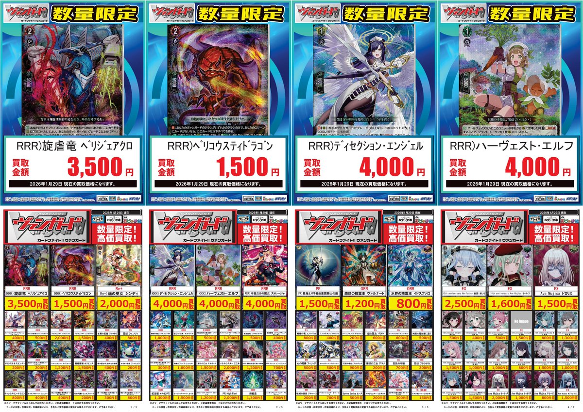 🆕1月29日更新分🆕 ✨#ヴァンガード 買取価格✨ 🔍PickUP🔍 《RRR》旋