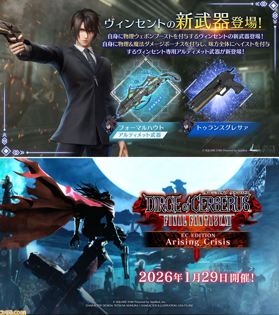 FF7 エバークライシス』で『ダージュ オブ ケルベロス』イベントが本日