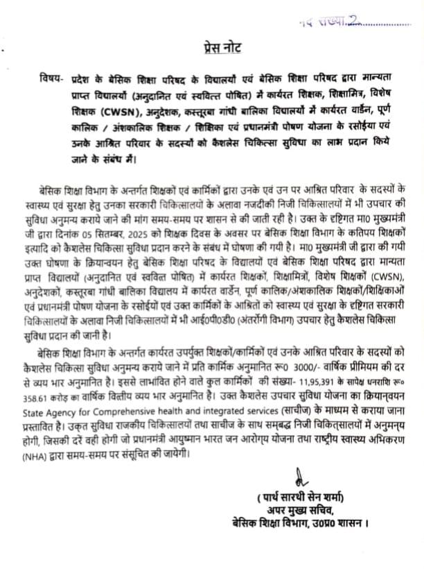 RajeevOjha13's tweet image. योगी सरकार ने बेसिक शिक्षा परिषद से मान्यता प्राप्त सभी प्रकार से स्कूलों के शिक्षकों और कर्मचारियों को दी कैशलेश इलाज की सुविधा 
#cashless #teacher #basic